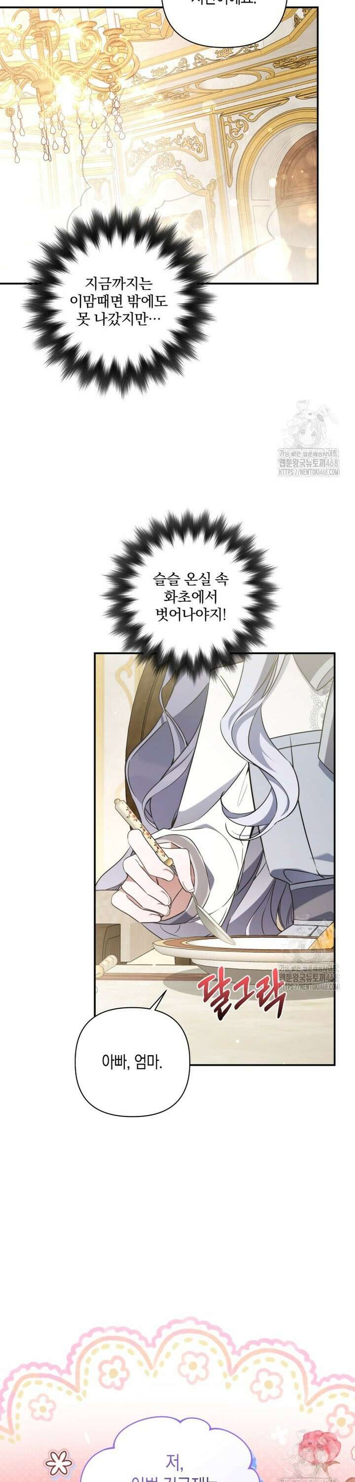 구원이 필요하신가요? 52화 6