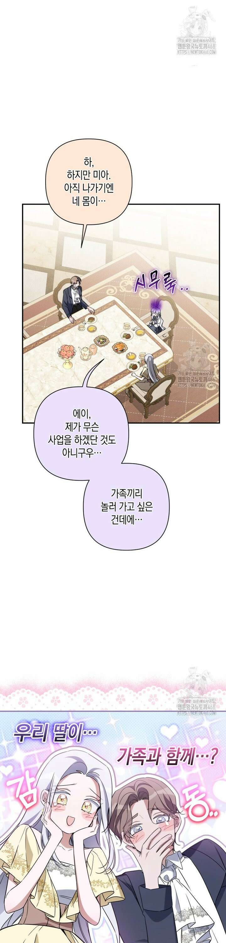 구원이 필요하신가요? 52화 8