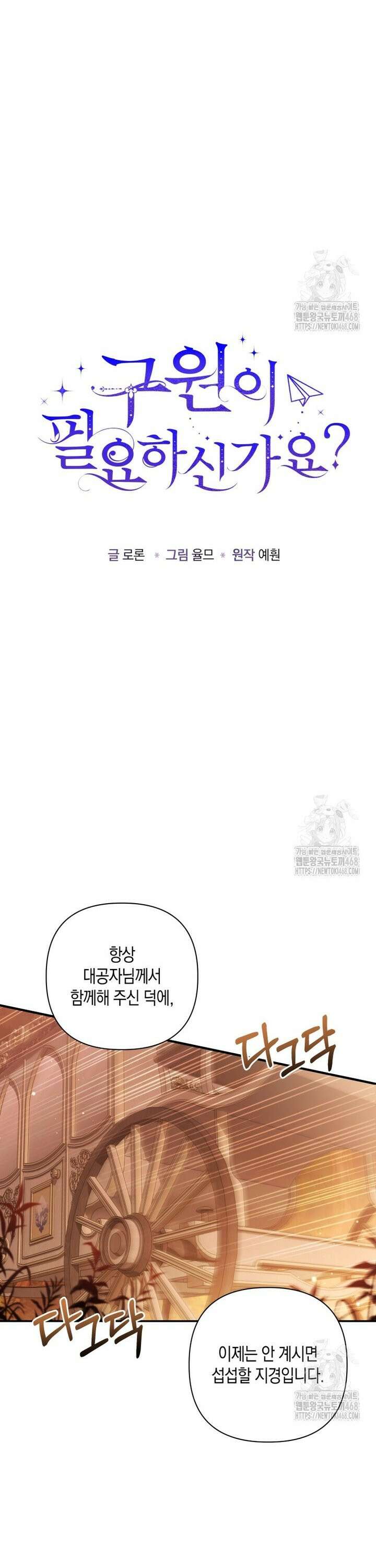 구원이 필요하신가요? 52화 13