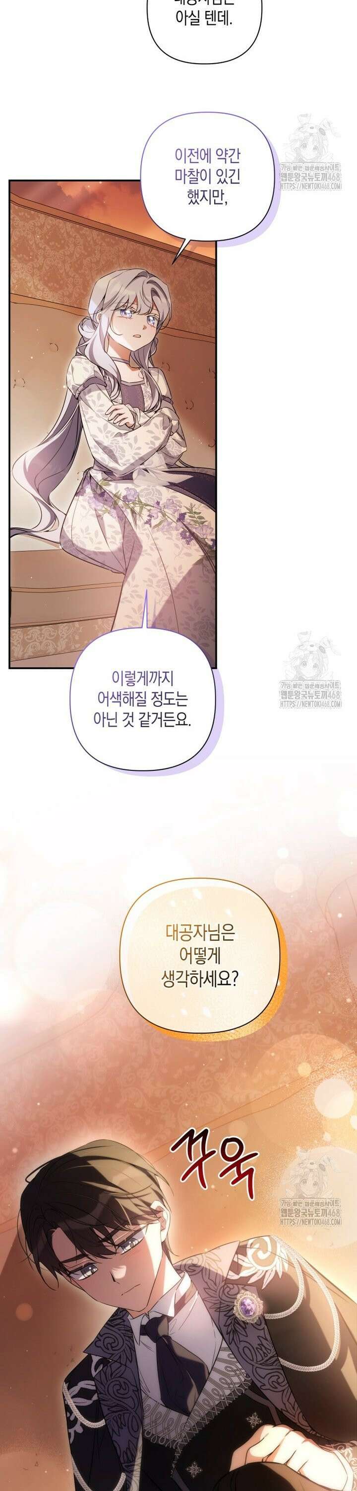 구원이 필요하신가요? 52화 17