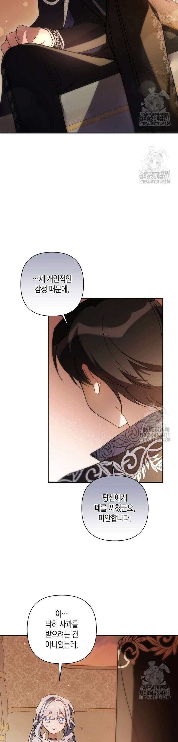 구원이 필요하신가요? 52화 18