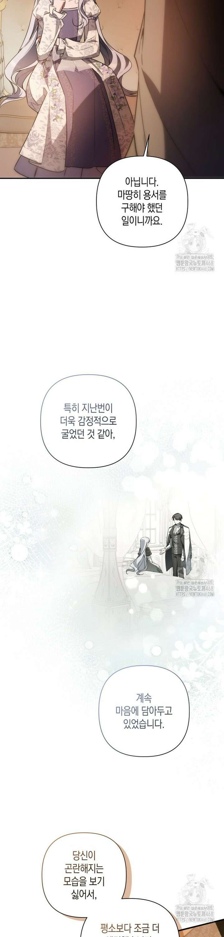 구원이 필요하신가요? 52화 19