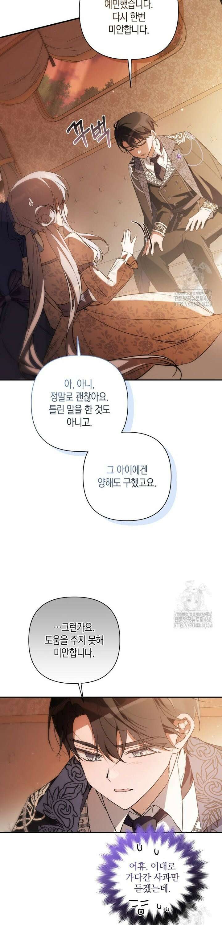 구원이 필요하신가요? 52화 20