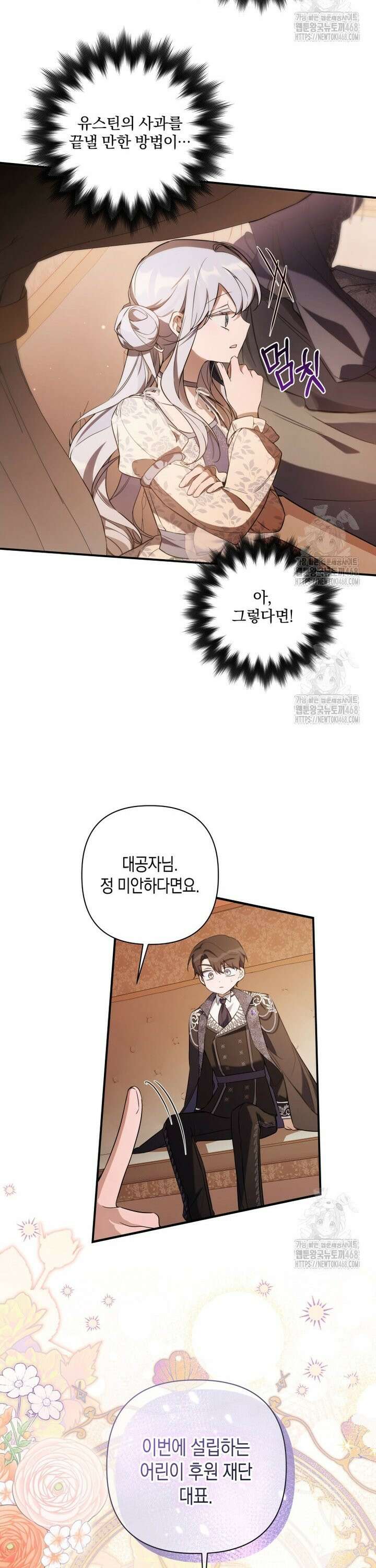 구원이 필요하신가요? 52화 21