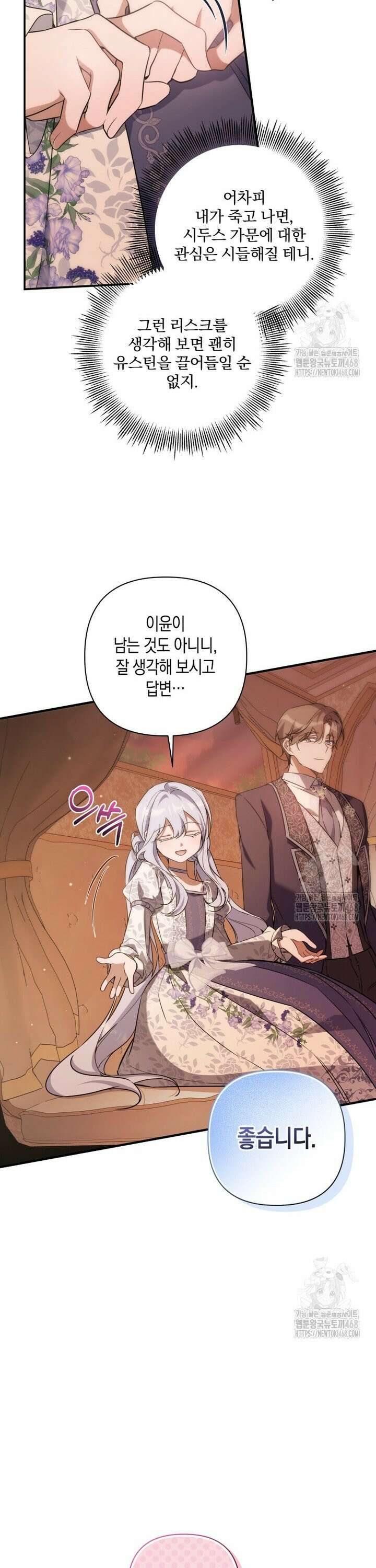 구원이 필요하신가요? 52화 24