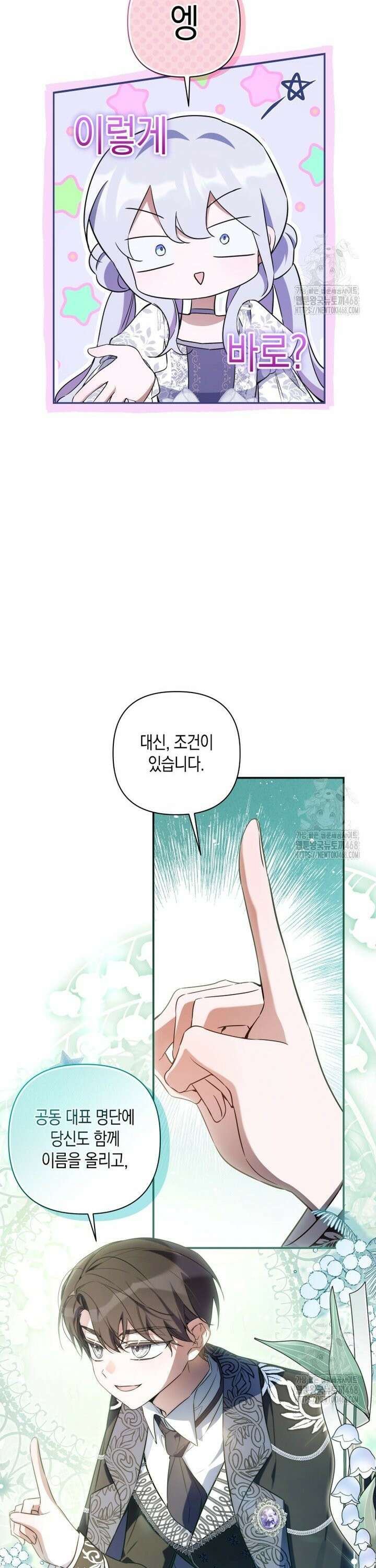 구원이 필요하신가요? 52화 25