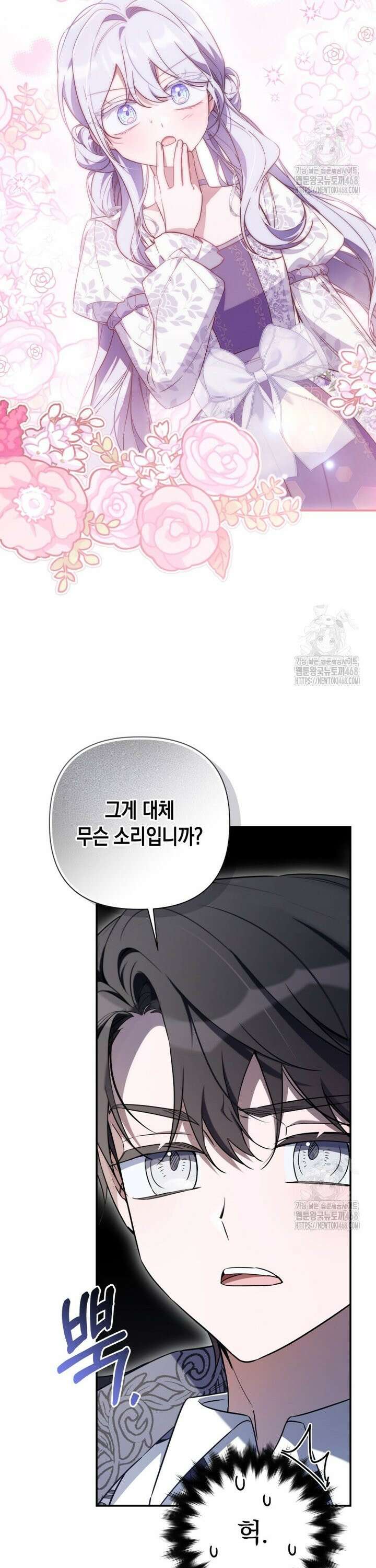 구원이 필요하신가요? 52화 29