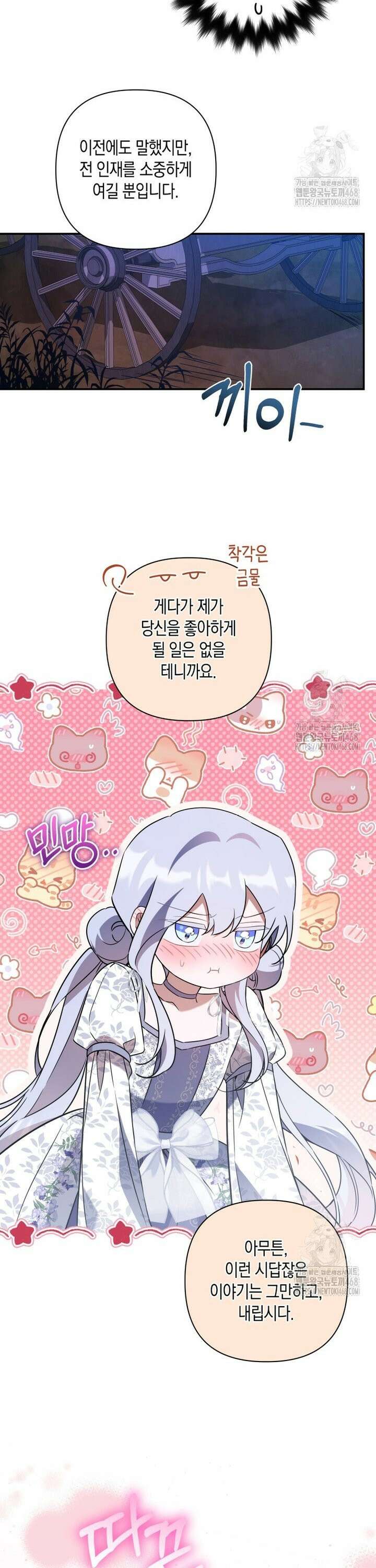 구원이 필요하신가요? 52화 30