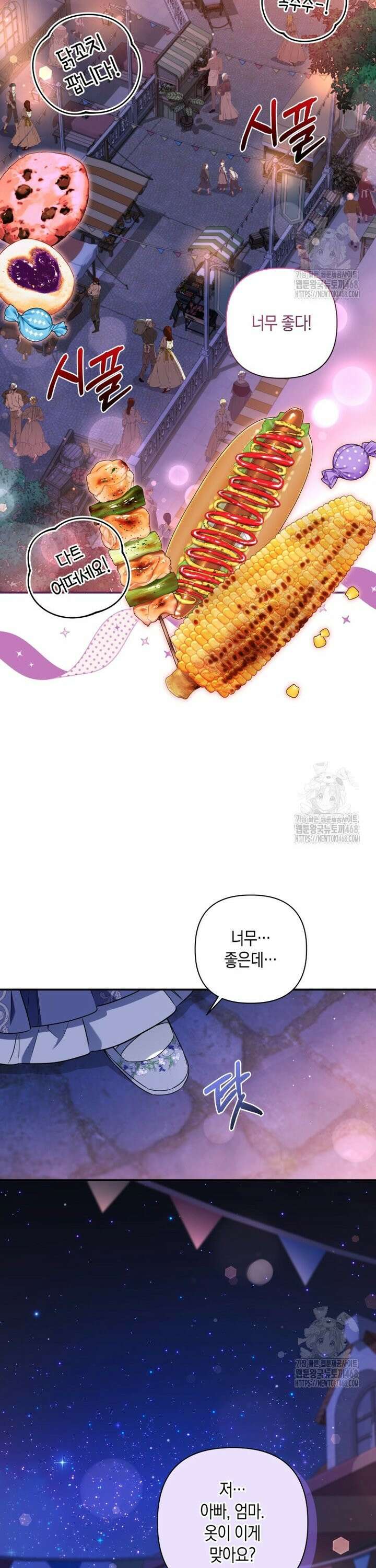 구원이 필요하신가요? 52화 33