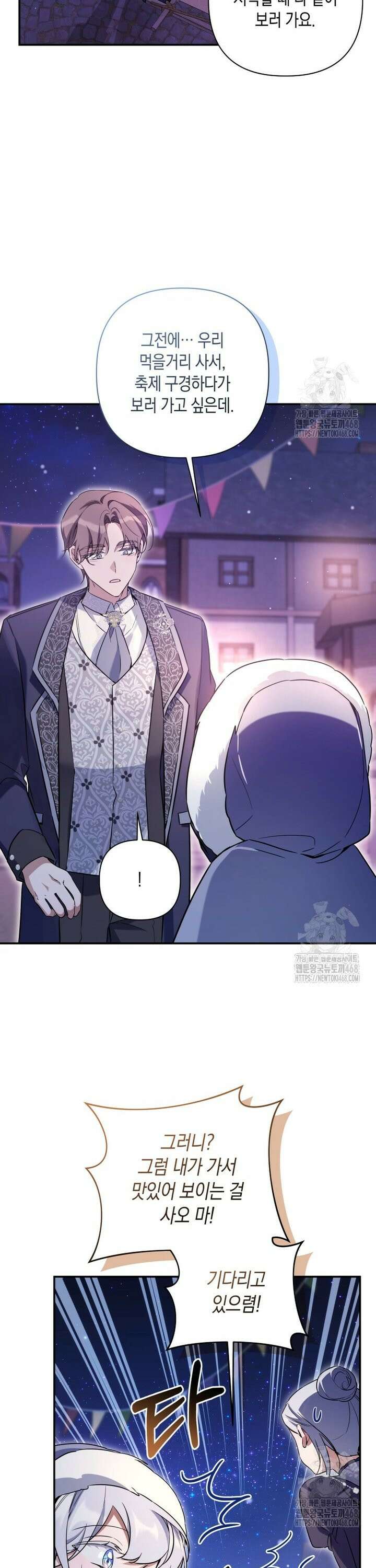 구원이 필요하신가요? 52화 35