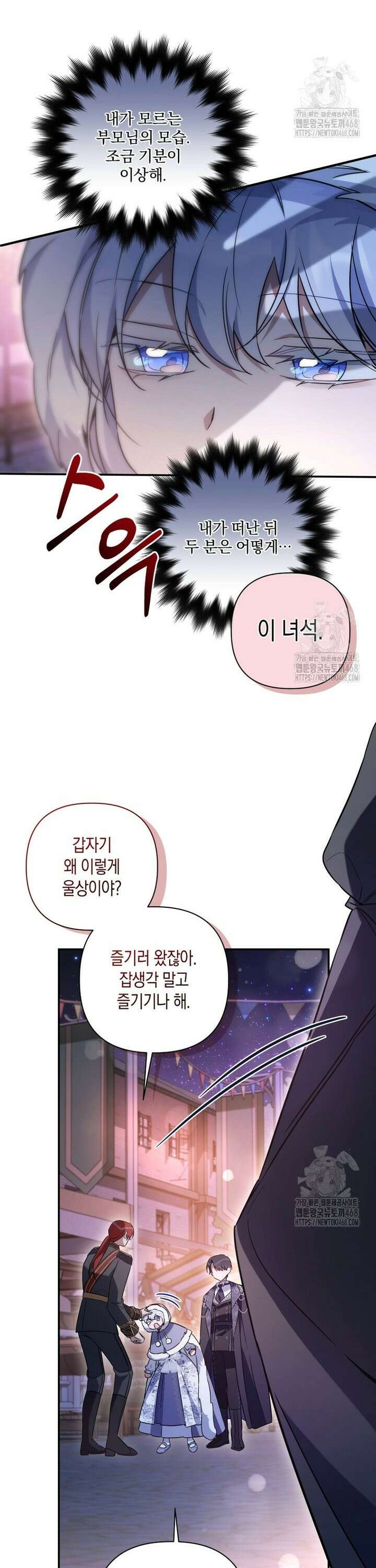 구원이 필요하신가요? 52화 38
