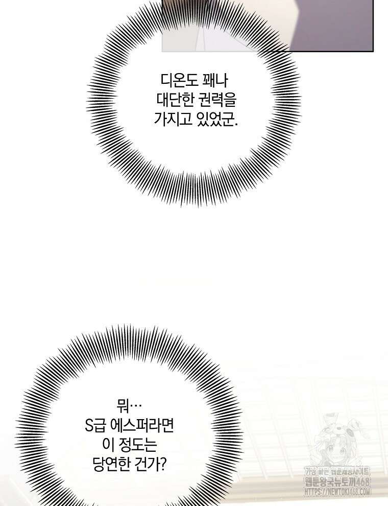 오픈 더 도어 49화 8