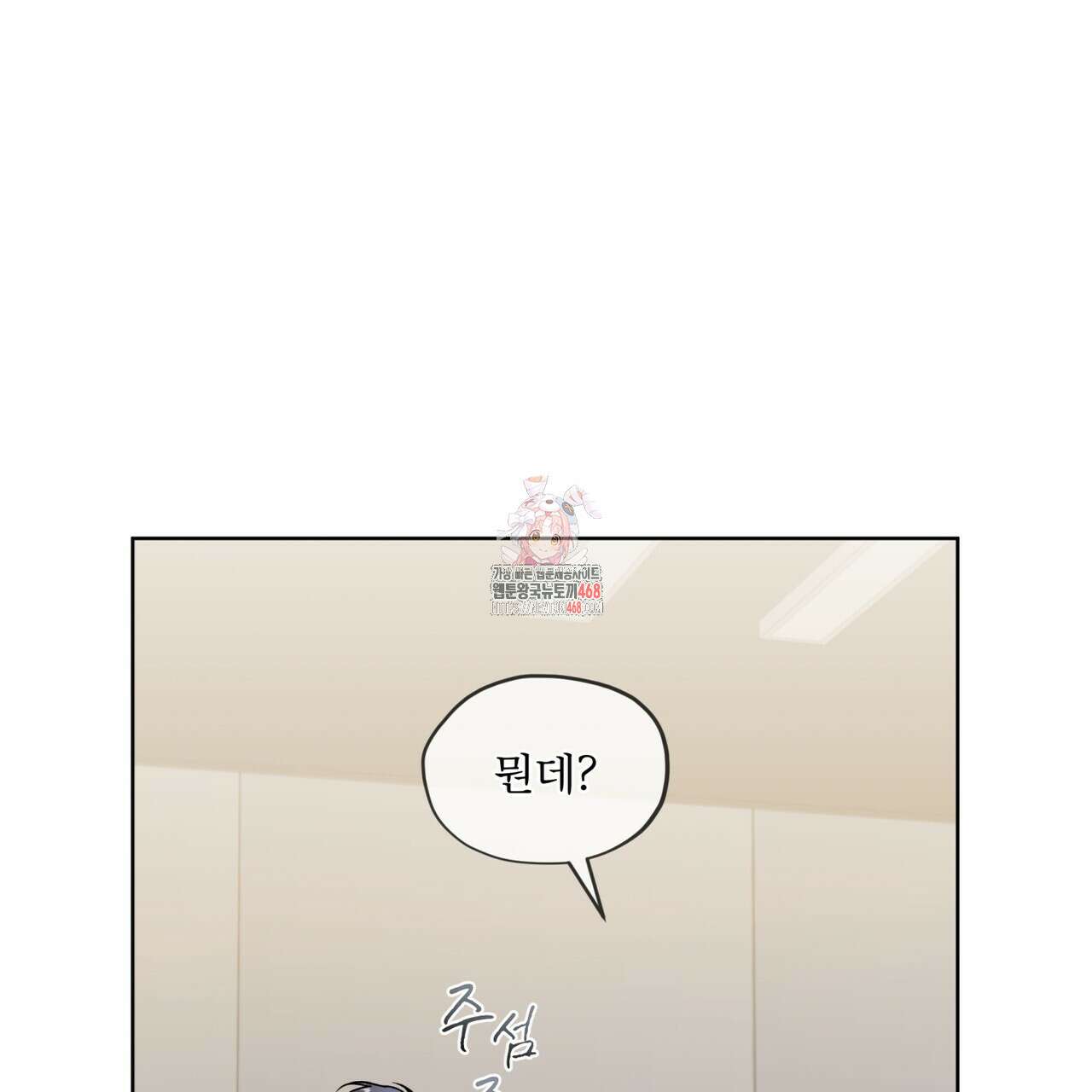 우리 집에는 쥐가 있다 66화(본편 완결) 1