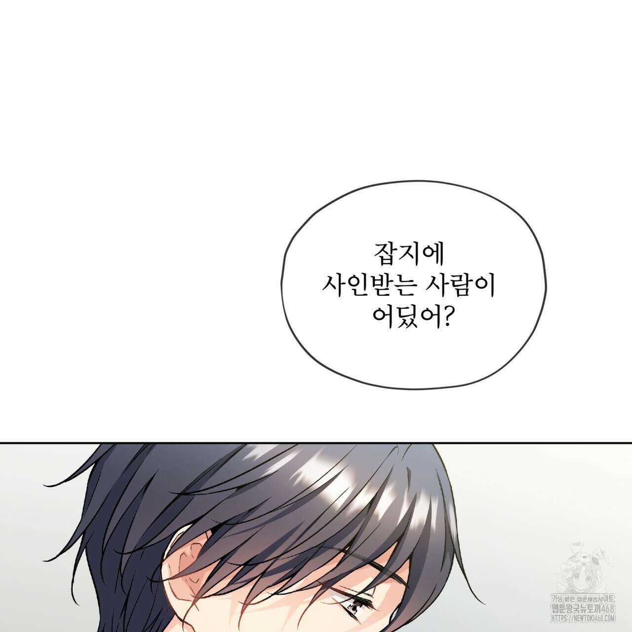 우리 집에는 쥐가 있다 66화(본편 완결) 5