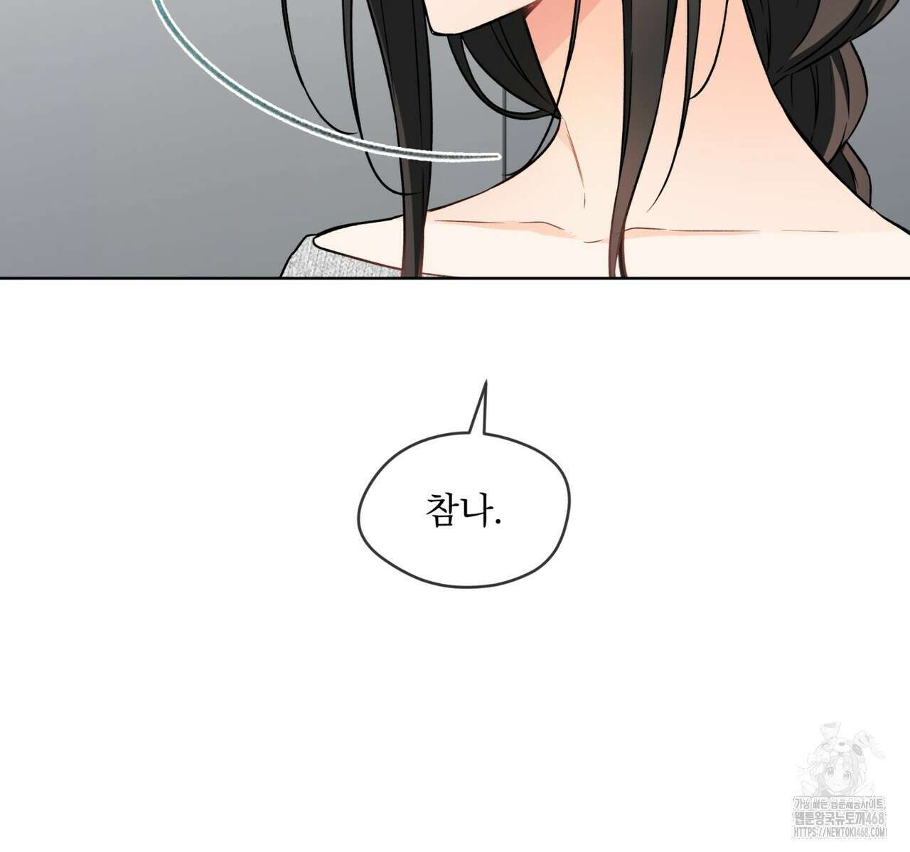 우리 집에는 쥐가 있다 66화(본편 완결) 8