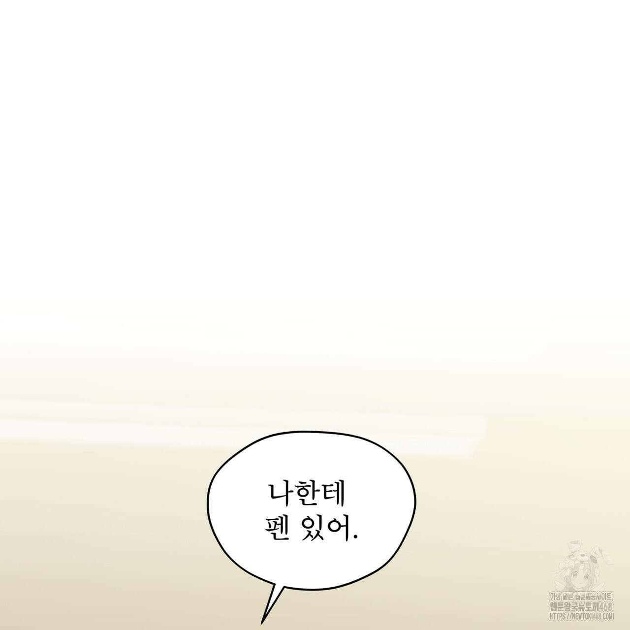 우리 집에는 쥐가 있다 66화(본편 완결) 9