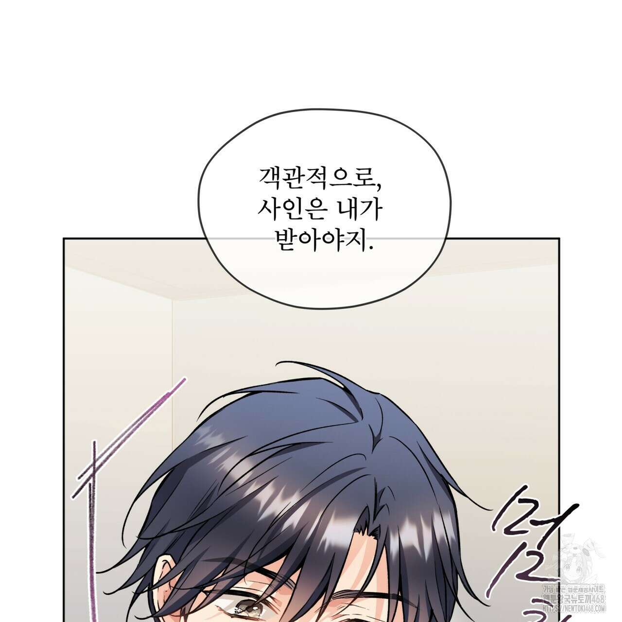 우리 집에는 쥐가 있다 66화(본편 완결) 12