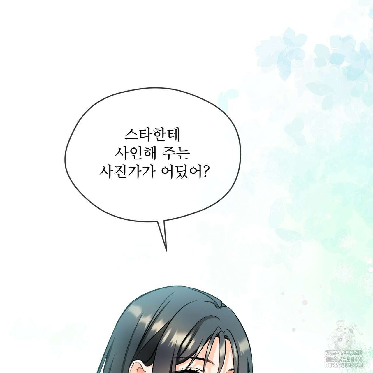 우리 집에는 쥐가 있다 66화(본편 완결) 14