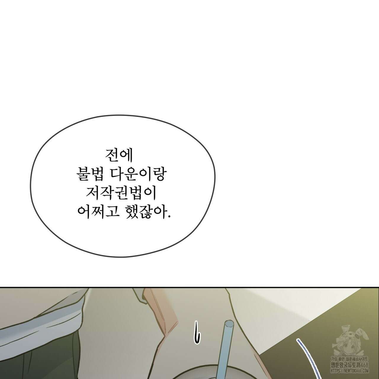 우리 집에는 쥐가 있다 66화(본편 완결) 19