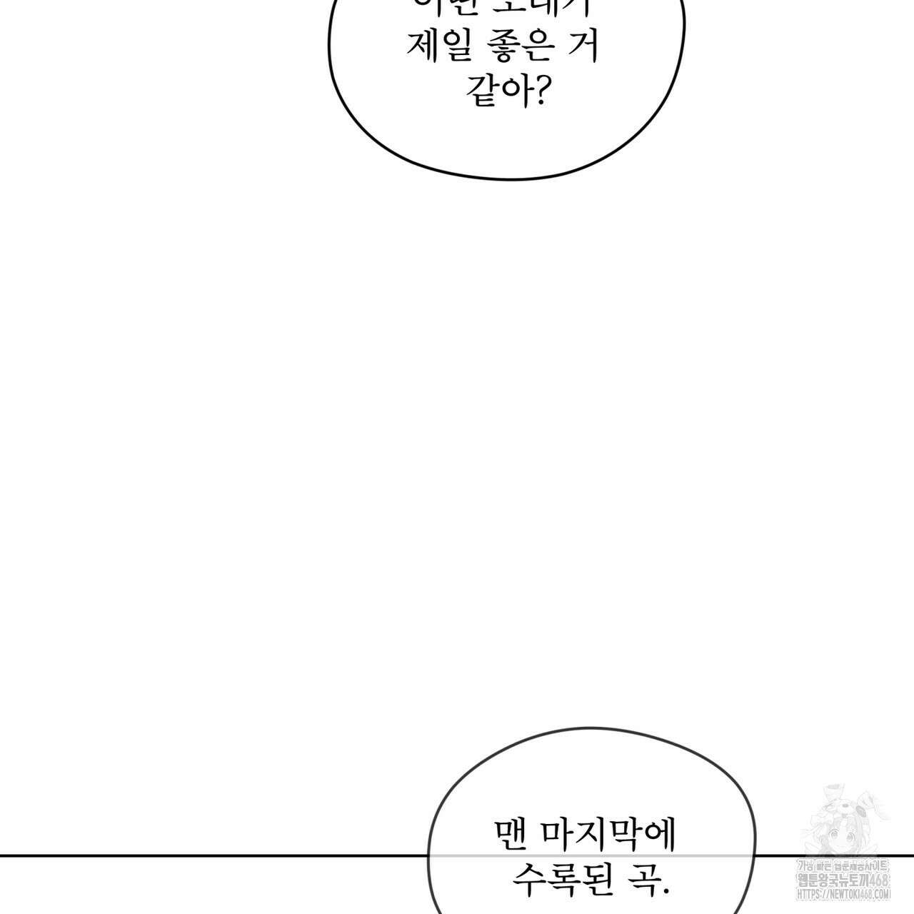 우리 집에는 쥐가 있다 66화(본편 완결) 21