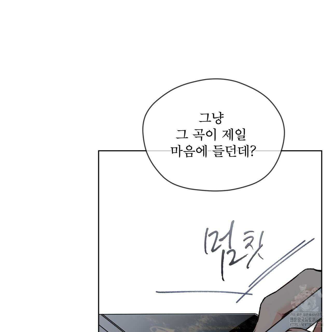 우리 집에는 쥐가 있다 66화(본편 완결) 24