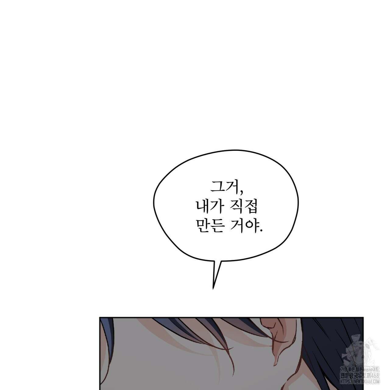 우리 집에는 쥐가 있다 66화(본편 완결) 26