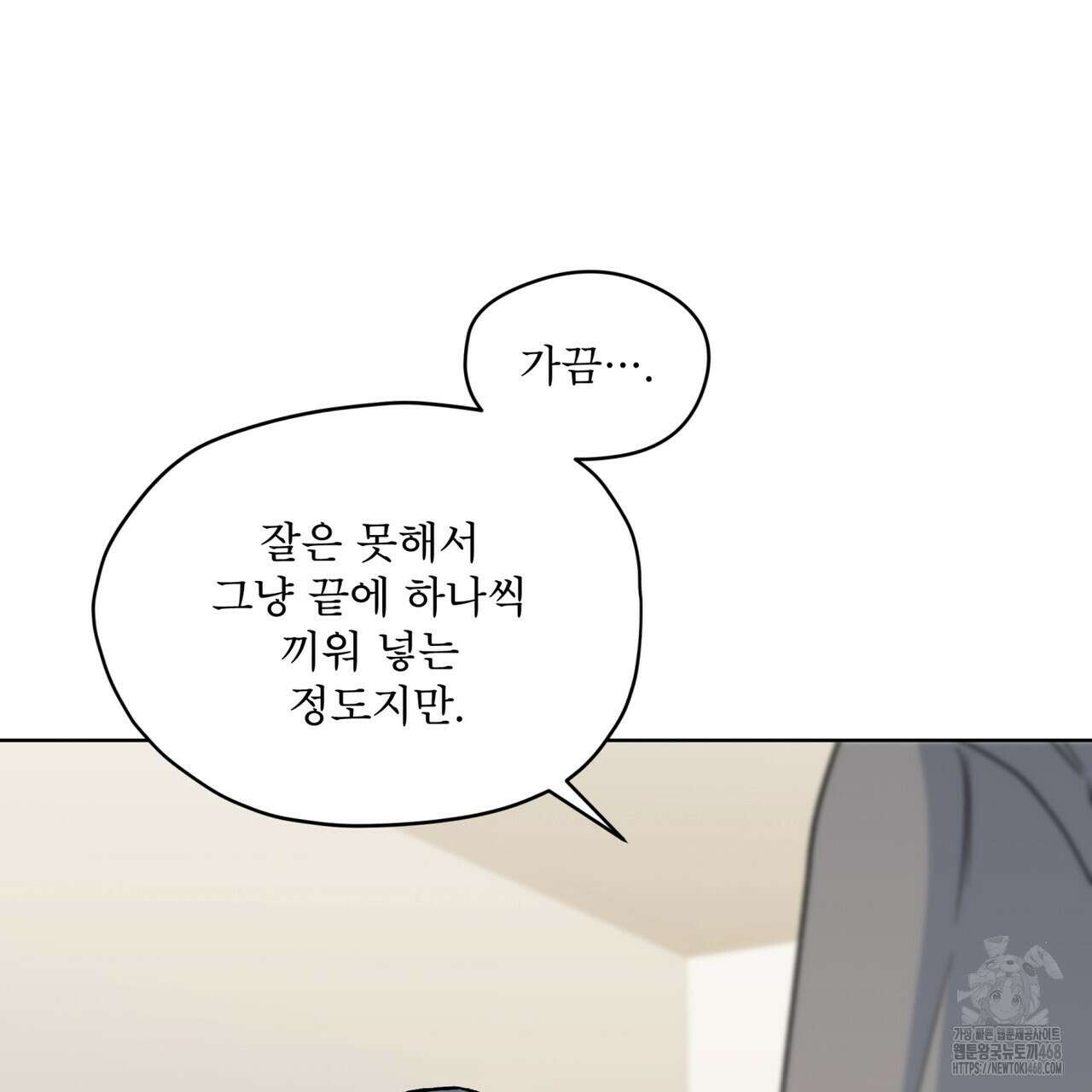 우리 집에는 쥐가 있다 66화(본편 완결) 29