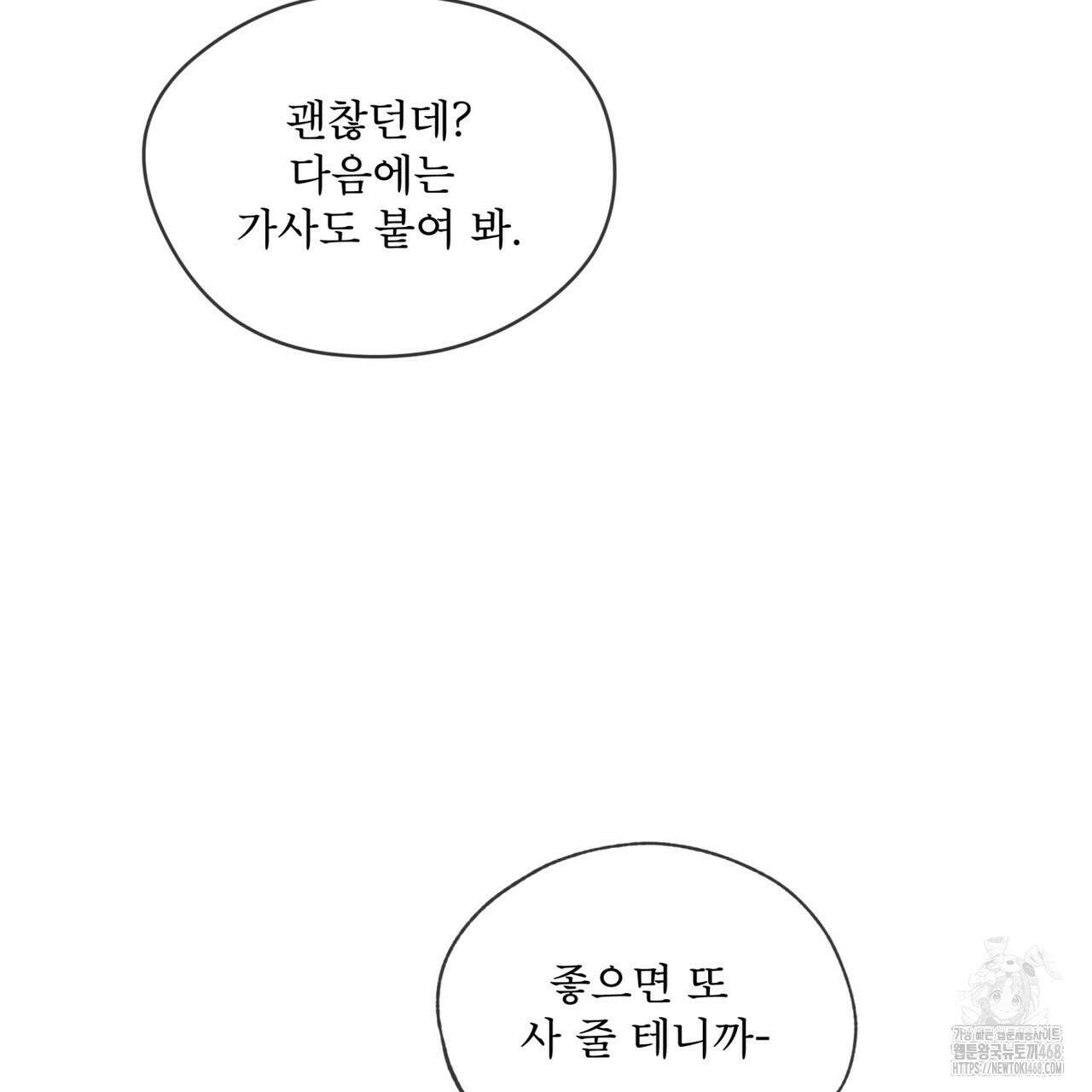 우리 집에는 쥐가 있다 66화(본편 완결) 31