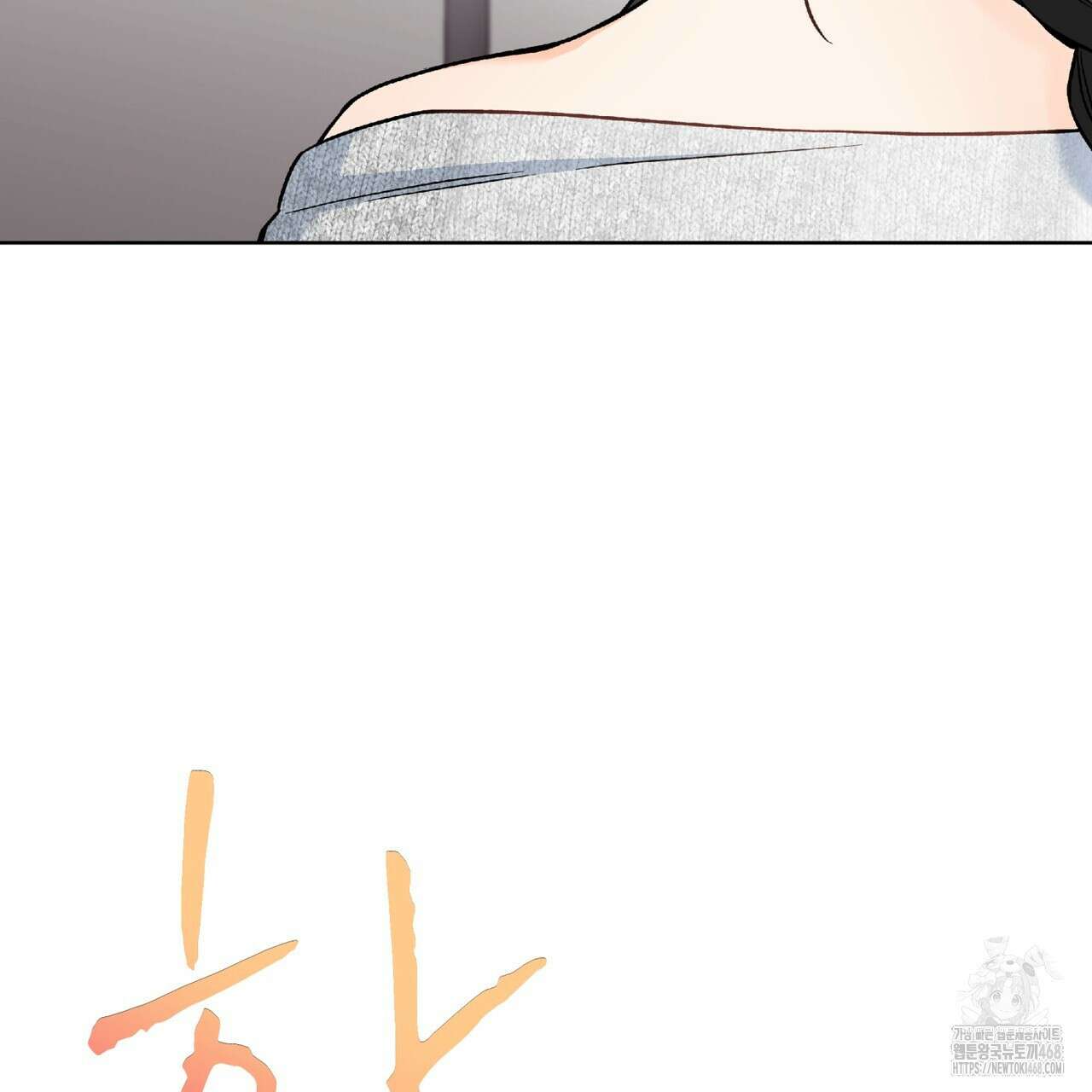 우리 집에는 쥐가 있다 66화(본편 완결) 33