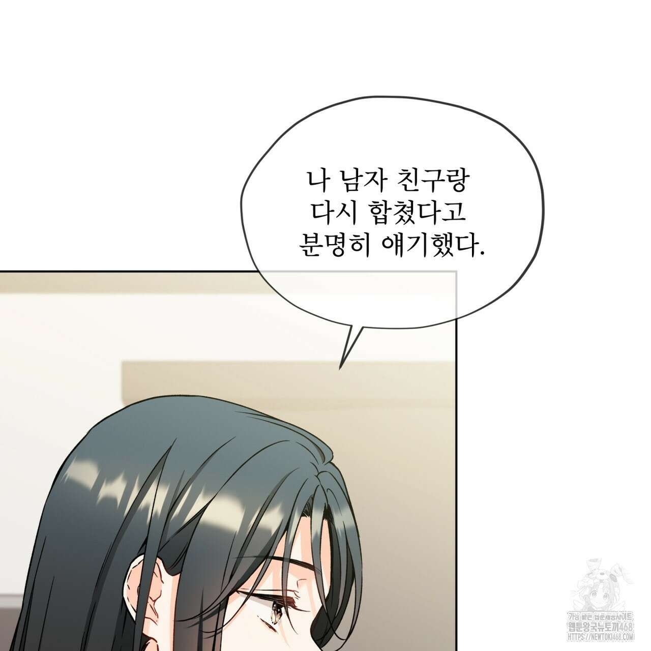 우리 집에는 쥐가 있다 66화(본편 완결) 39