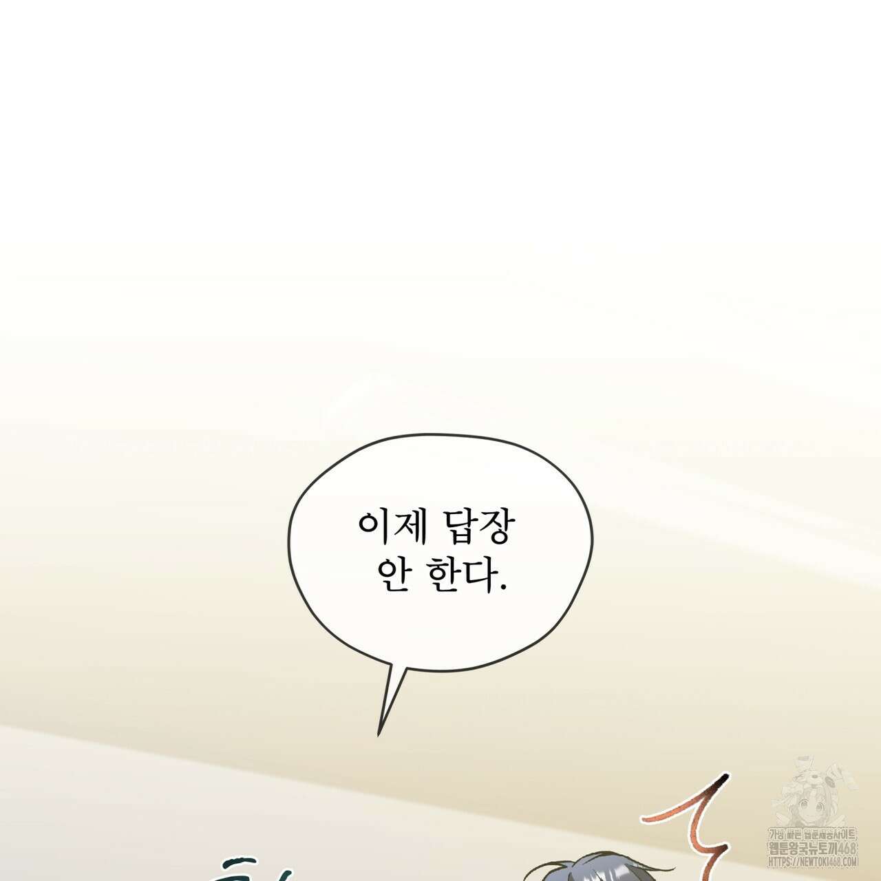 우리 집에는 쥐가 있다 66화(본편 완결) 43