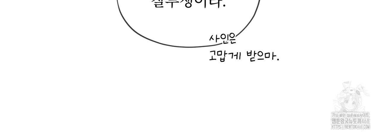 우리 집에는 쥐가 있다 66화(본편 완결) 47