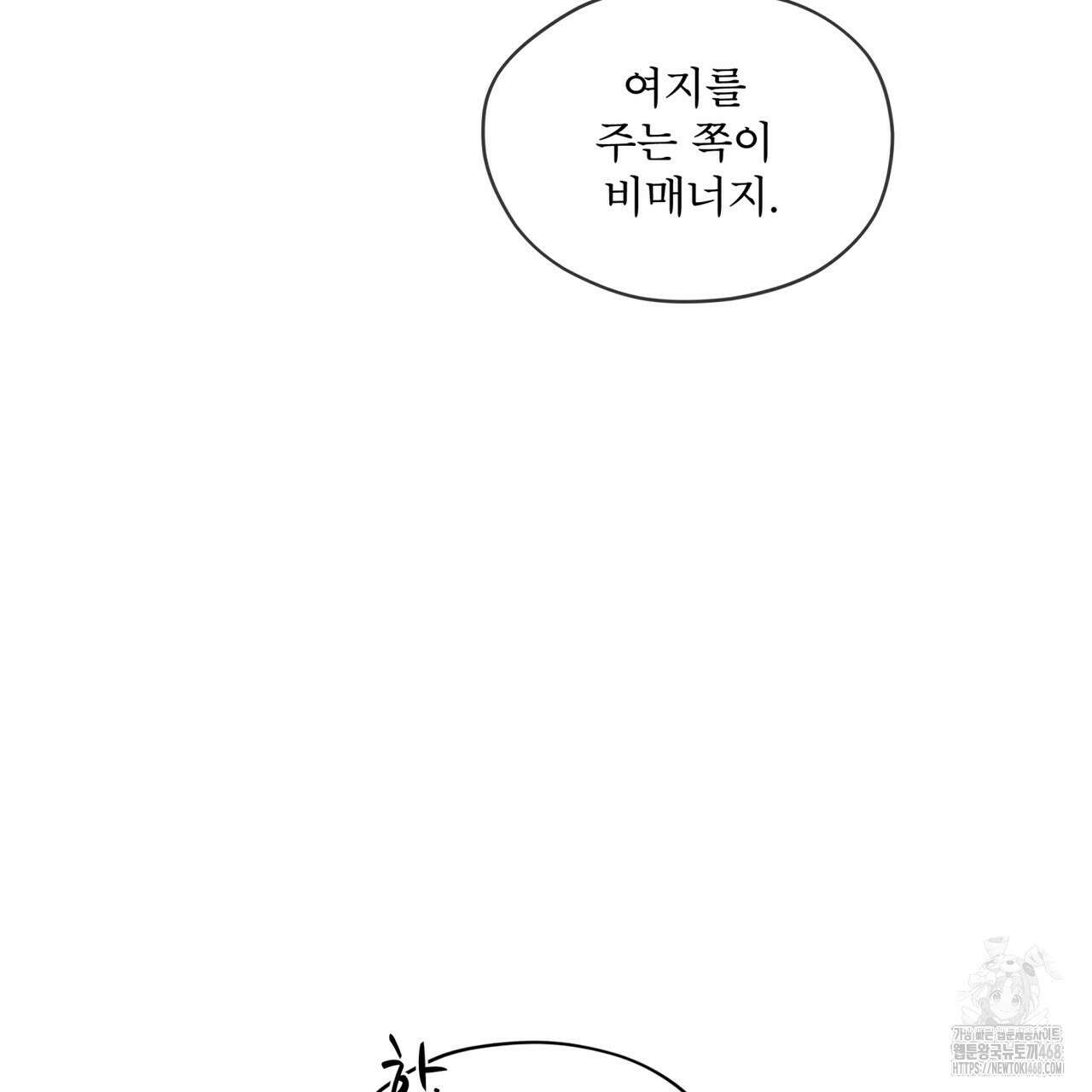 우리 집에는 쥐가 있다 66화(본편 완결) 50