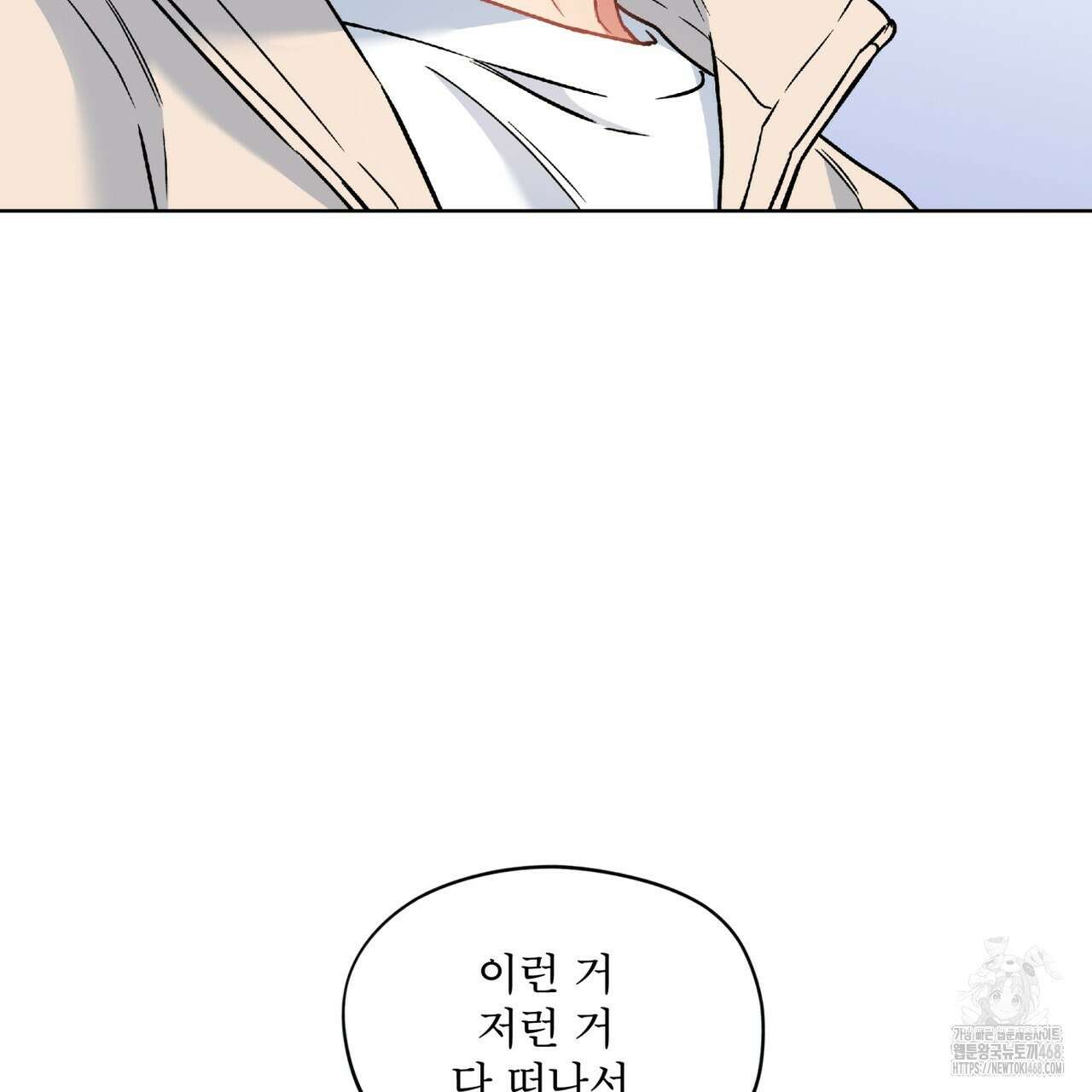 우리 집에는 쥐가 있다 66화(본편 완결) 54