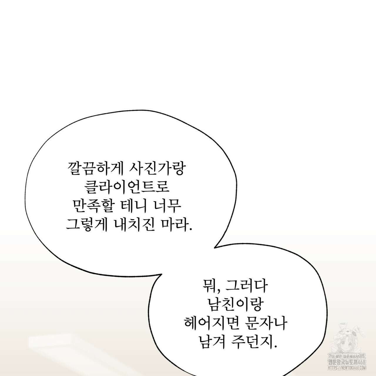 우리 집에는 쥐가 있다 66화(본편 완결) 58