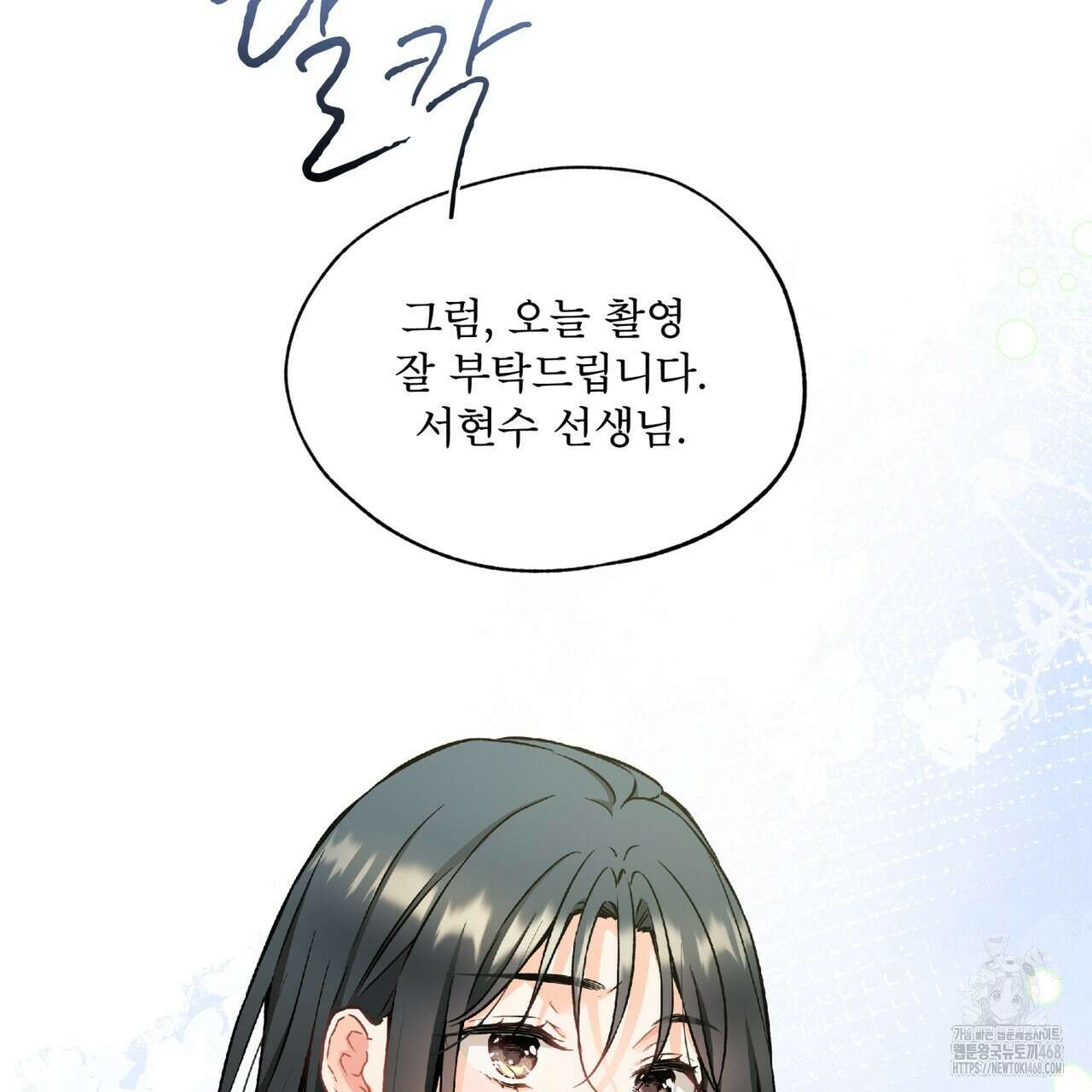 우리 집에는 쥐가 있다 66화(본편 완결) 61