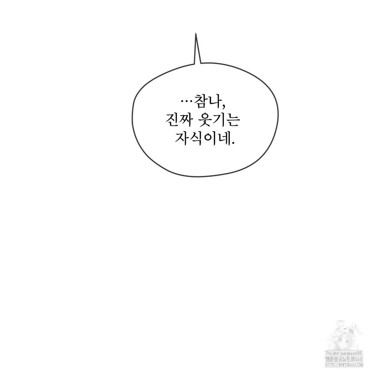 우리 집에는 쥐가 있다 66화(본편 완결) 63