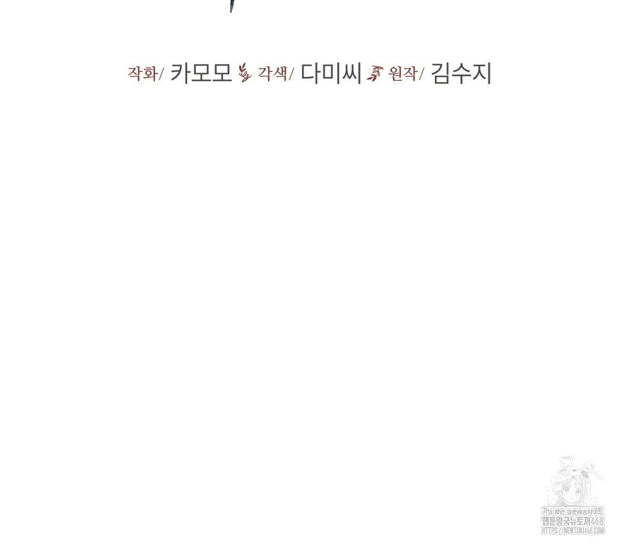 우리 집에는 쥐가 있다 66화(본편 완결) 65