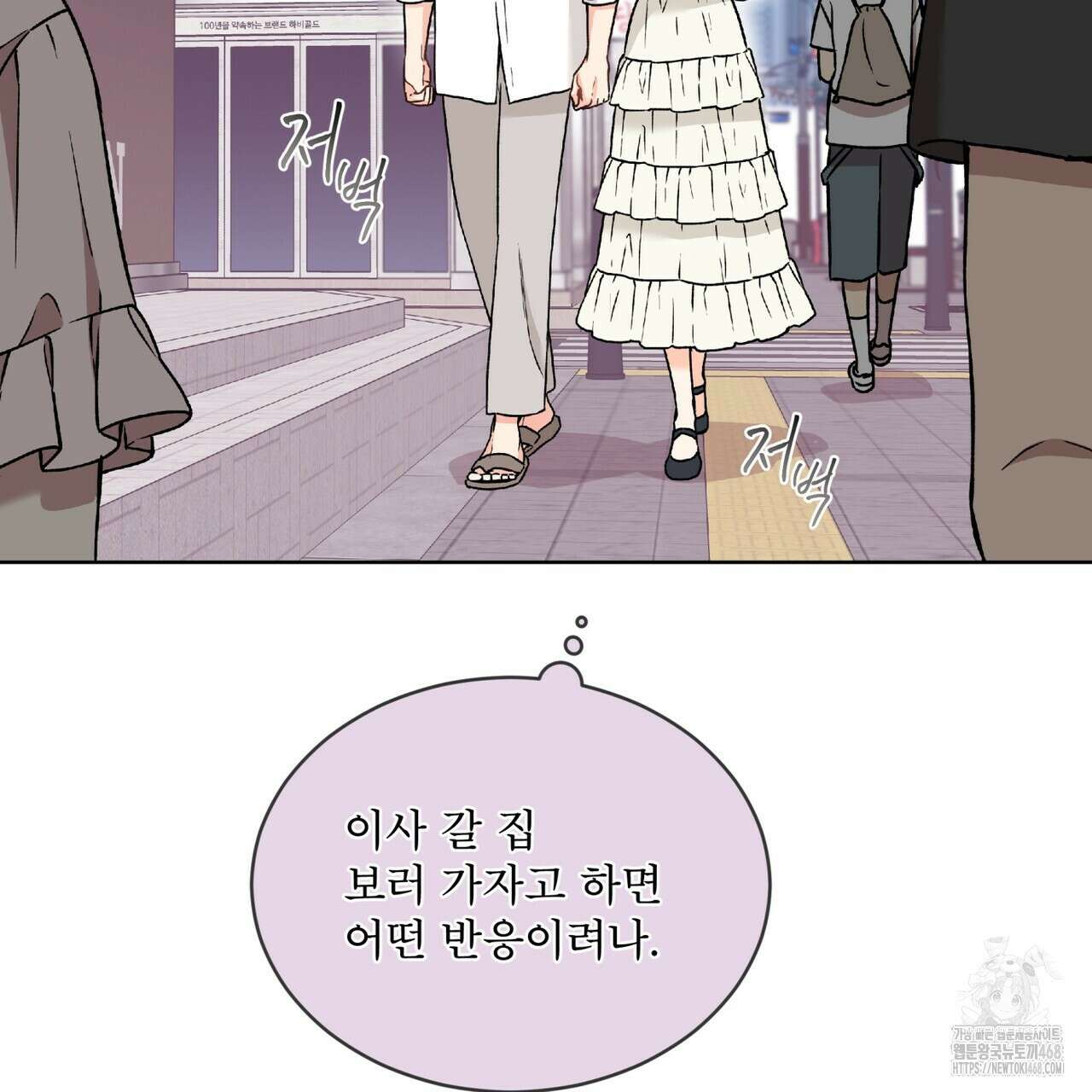우리 집에는 쥐가 있다 66화(본편 완결) 70