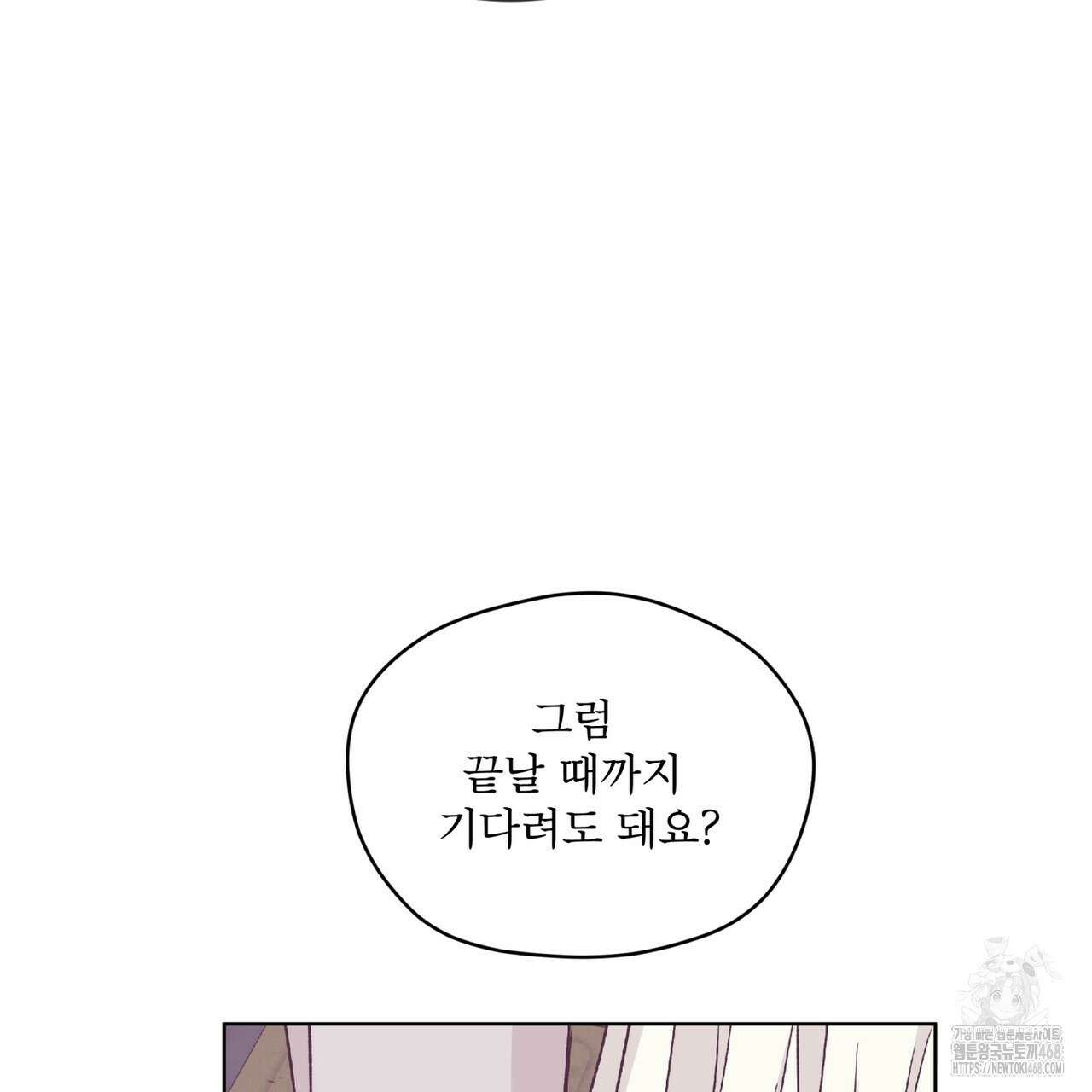 우리 집에는 쥐가 있다 66화(본편 완결) 71