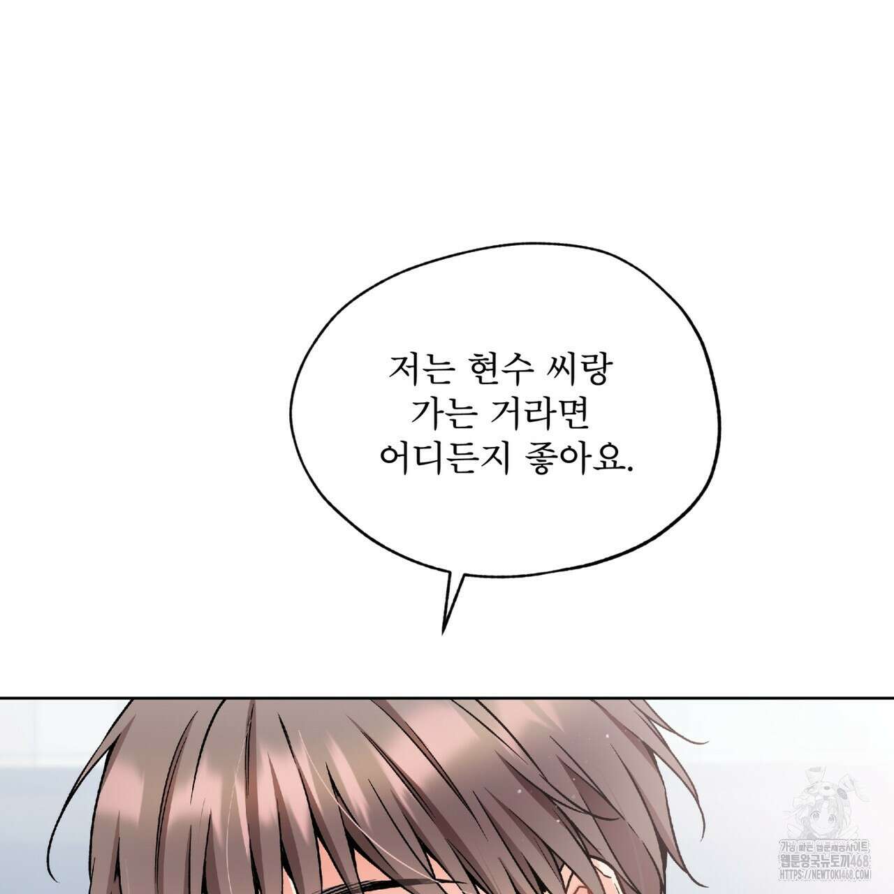 우리 집에는 쥐가 있다 66화(본편 완결) 76