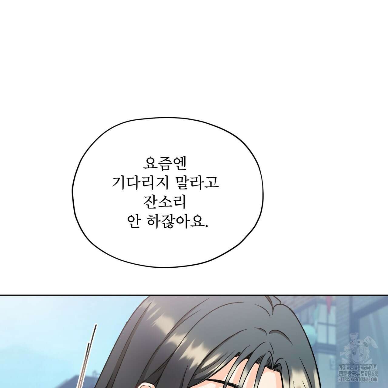 우리 집에는 쥐가 있다 66화(본편 완결) 78