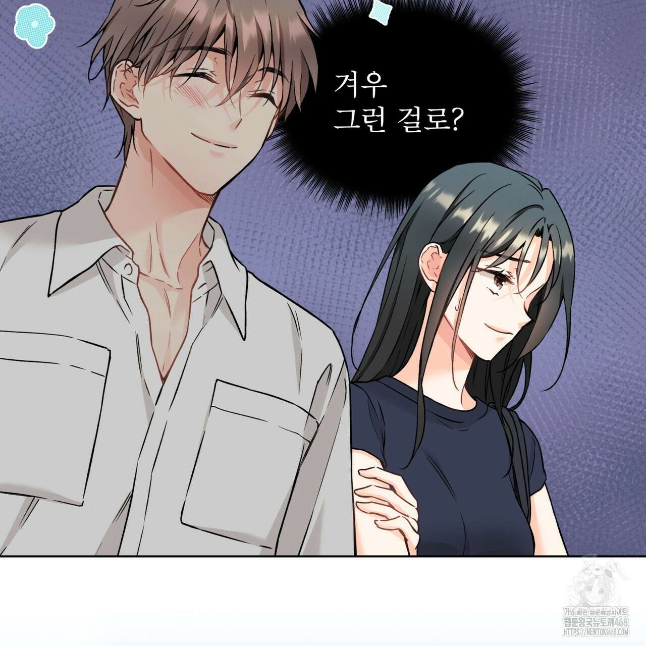 우리 집에는 쥐가 있다 66화(본편 완결) 81