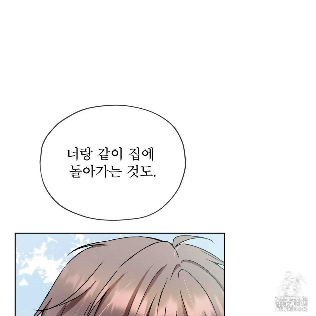 우리 집에는 쥐가 있다 66화(본편 완결) 85
