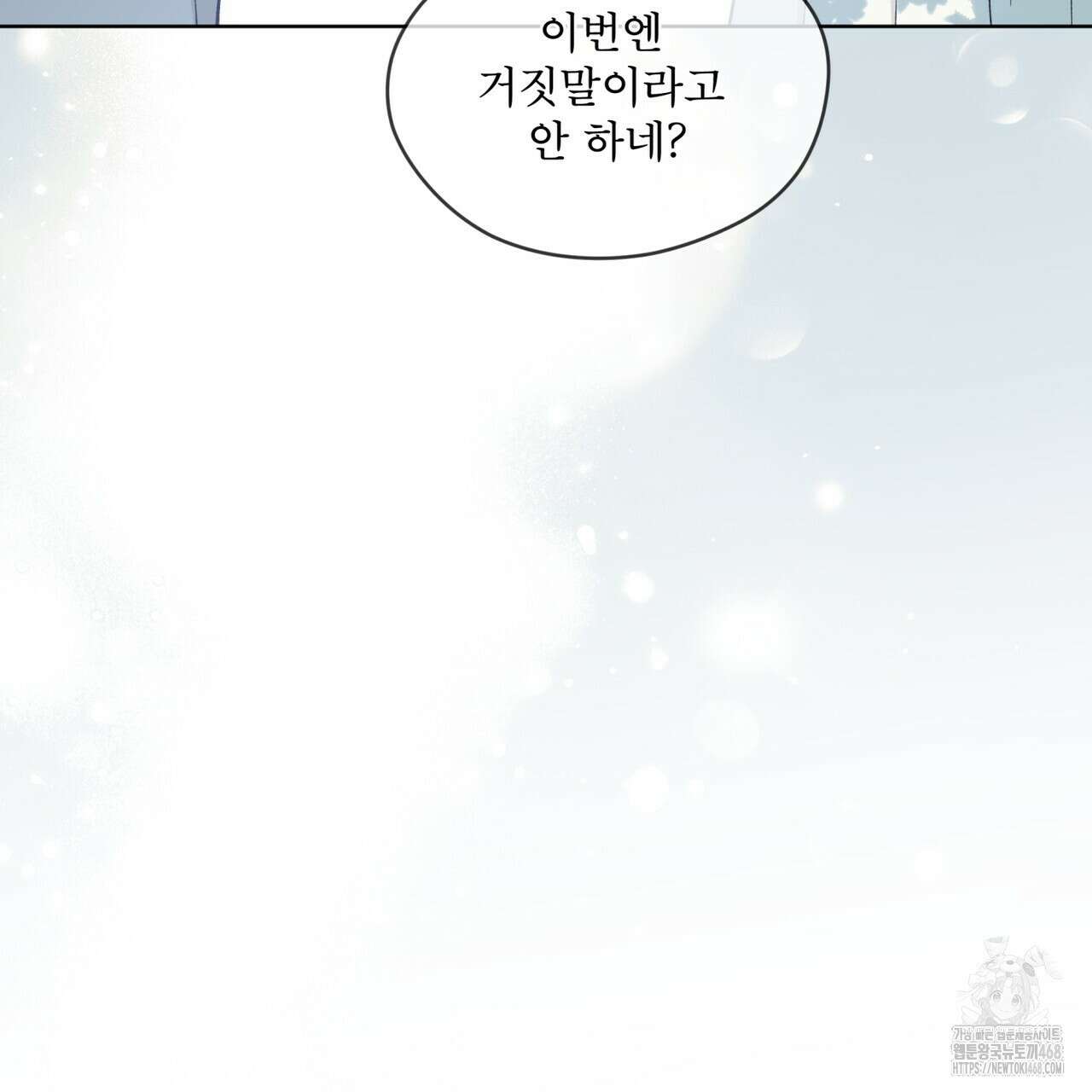 우리 집에는 쥐가 있다 66화(본편 완결) 90