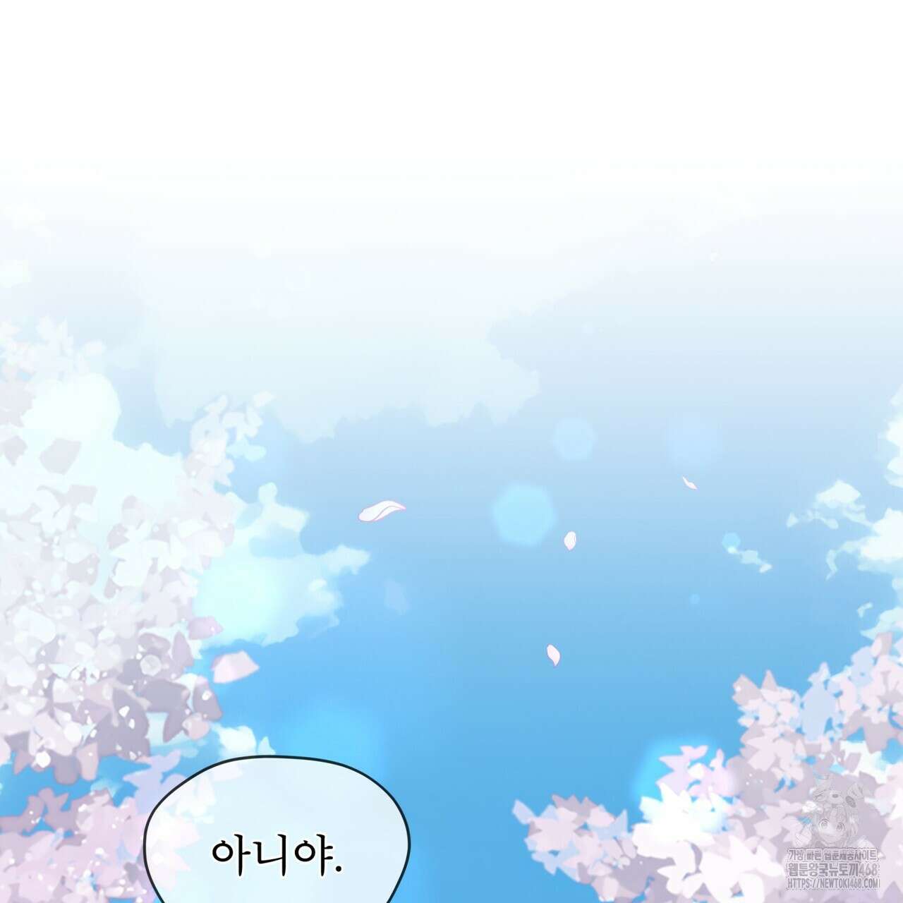 우리 집에는 쥐가 있다 66화(본편 완결) 94