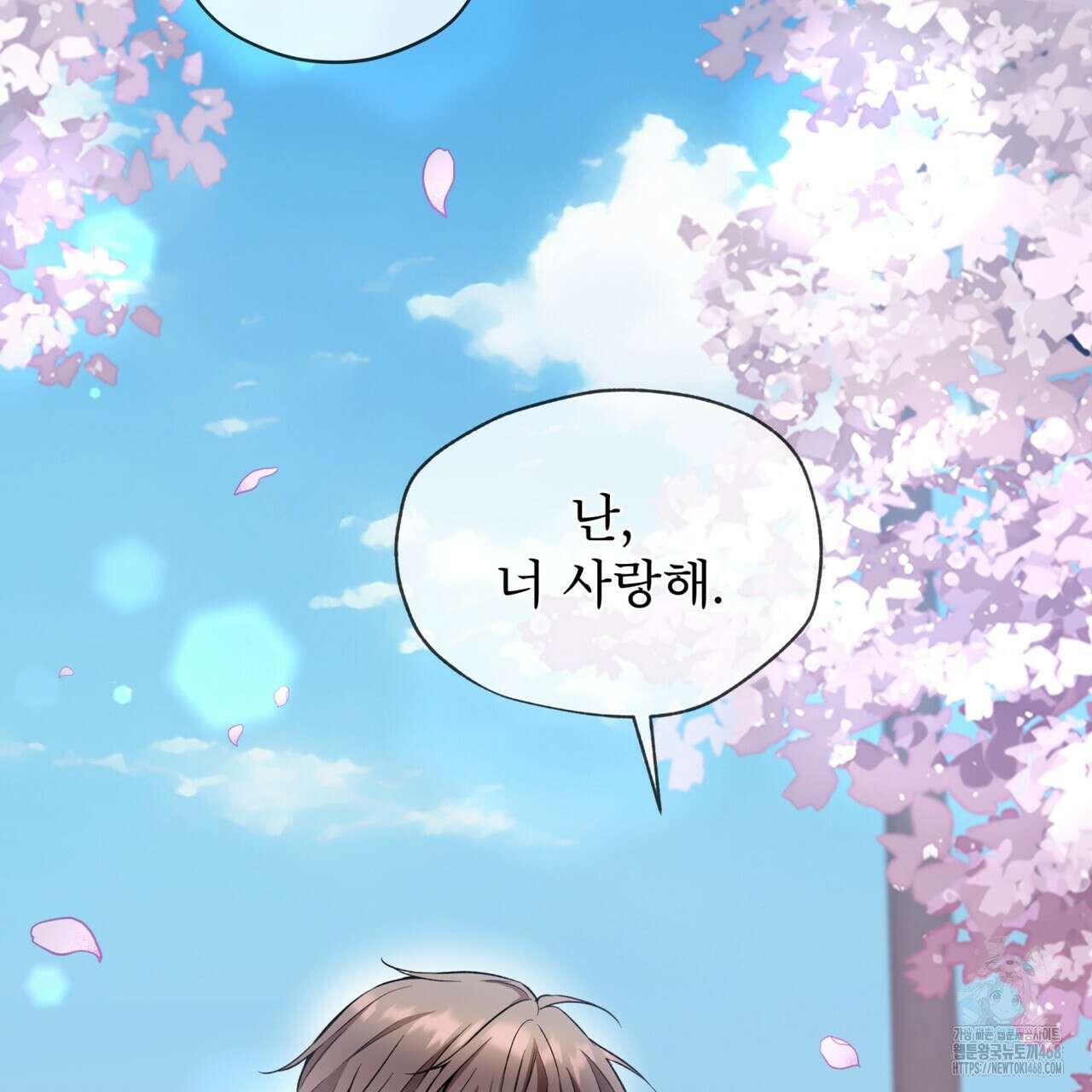 우리 집에는 쥐가 있다 66화(본편 완결) 95