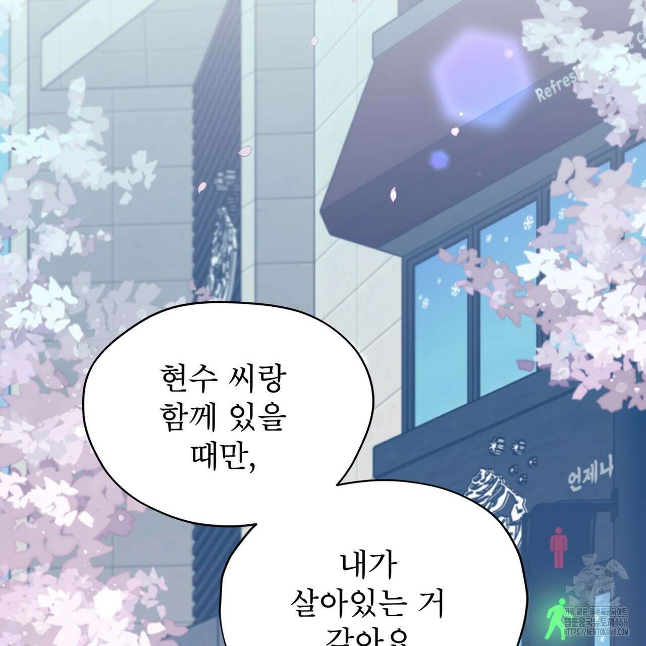 우리 집에는 쥐가 있다 66화(본편 완결) 107