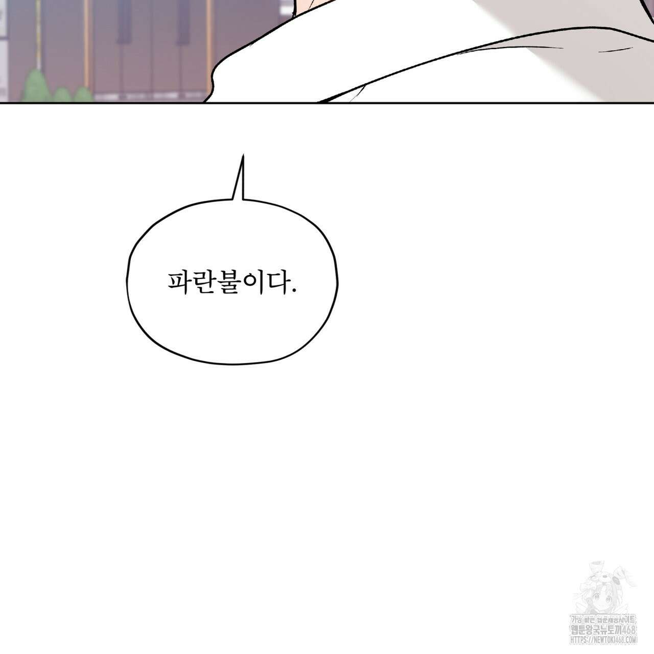 우리 집에는 쥐가 있다 66화(본편 완결) 111