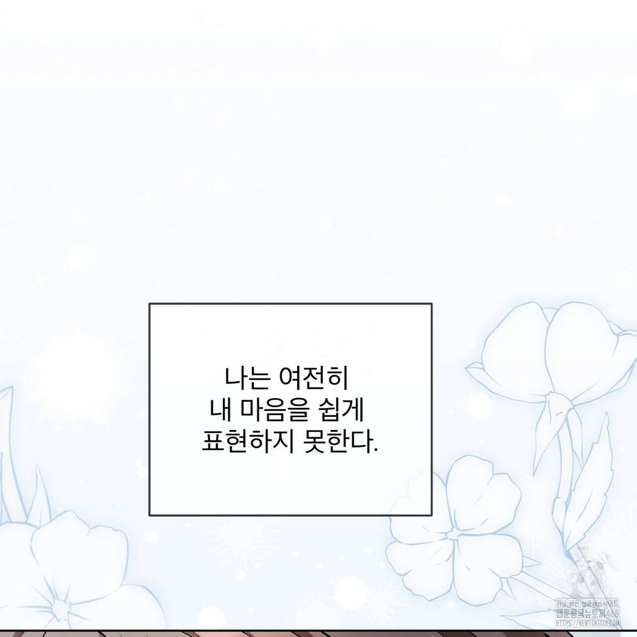 우리 집에는 쥐가 있다 66화(본편 완결) 113